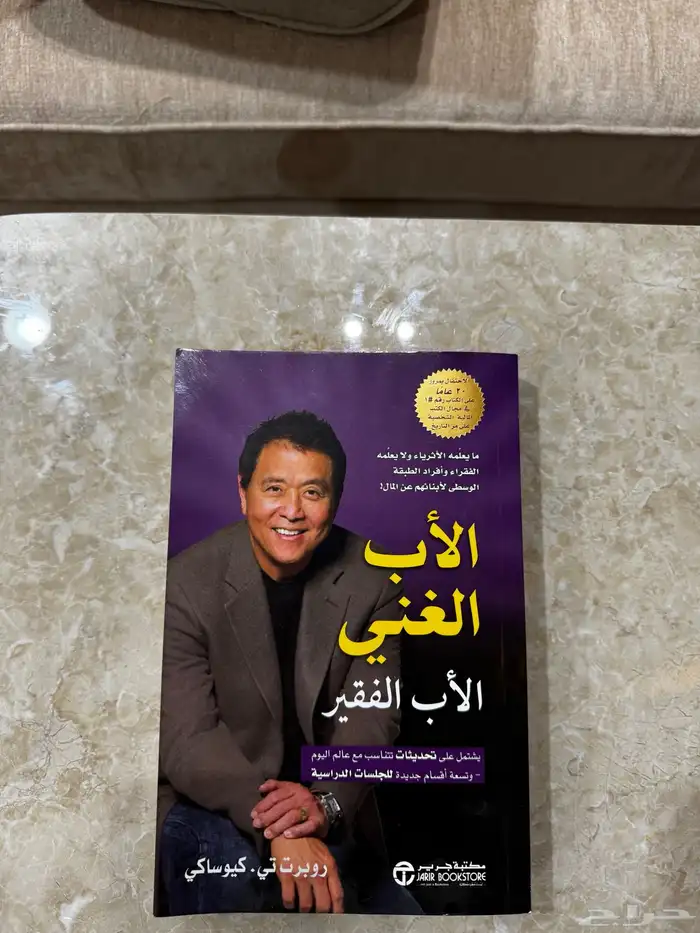 كتاب الأب الغني و الأب الفقير 0