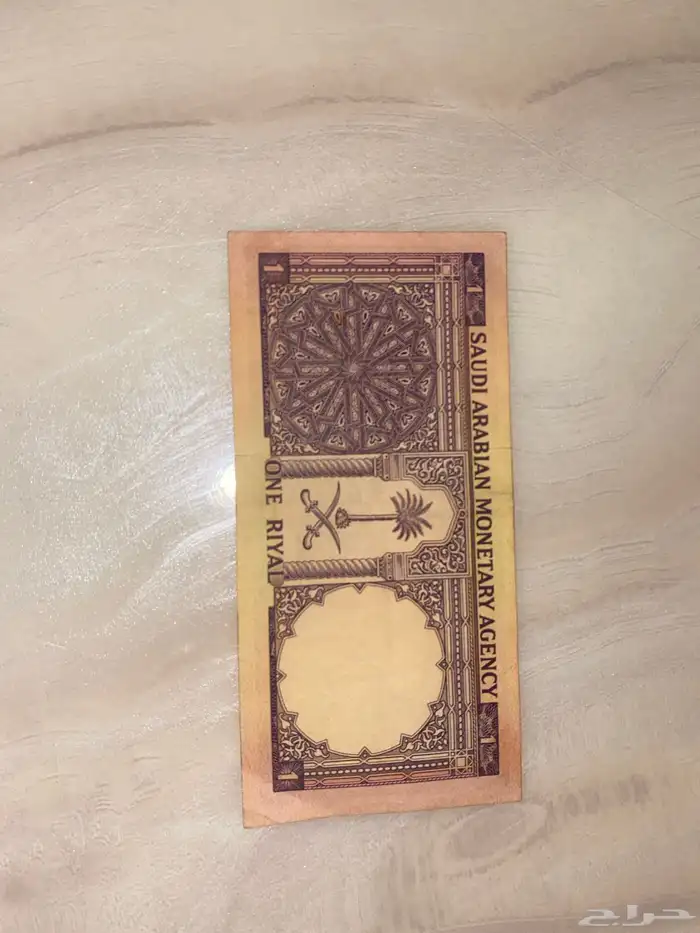 ريال ورقي قديم   عهد الملك فيصل   حالة ممتازة 1