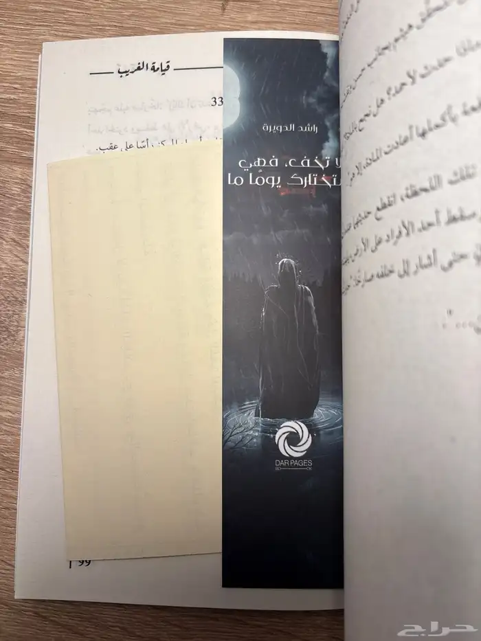 كتاب قيامه غريب 2
