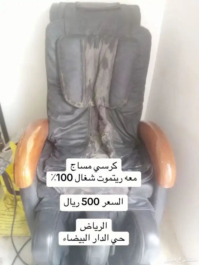 كرسي مساج 0