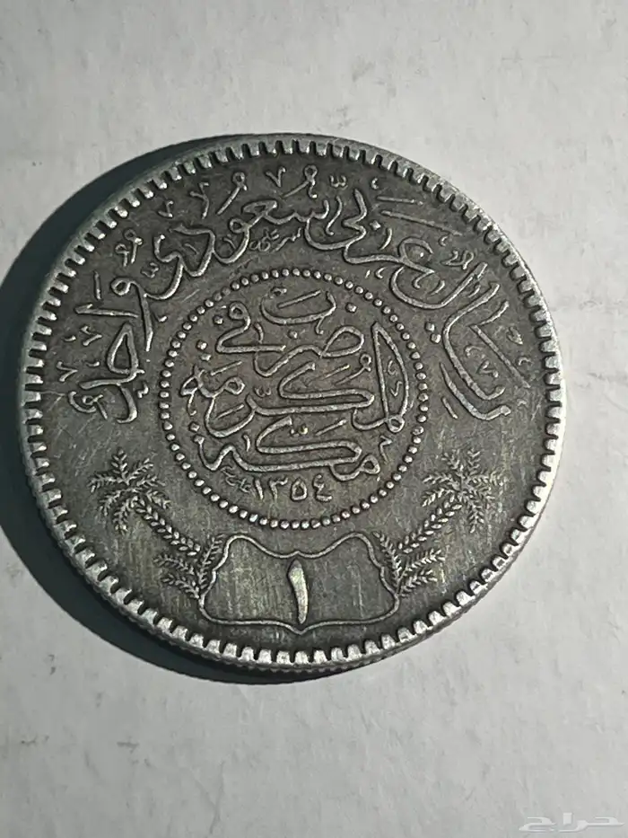 ريالات فضه من عهد الملك عبدالعزيز رحمه الله 3