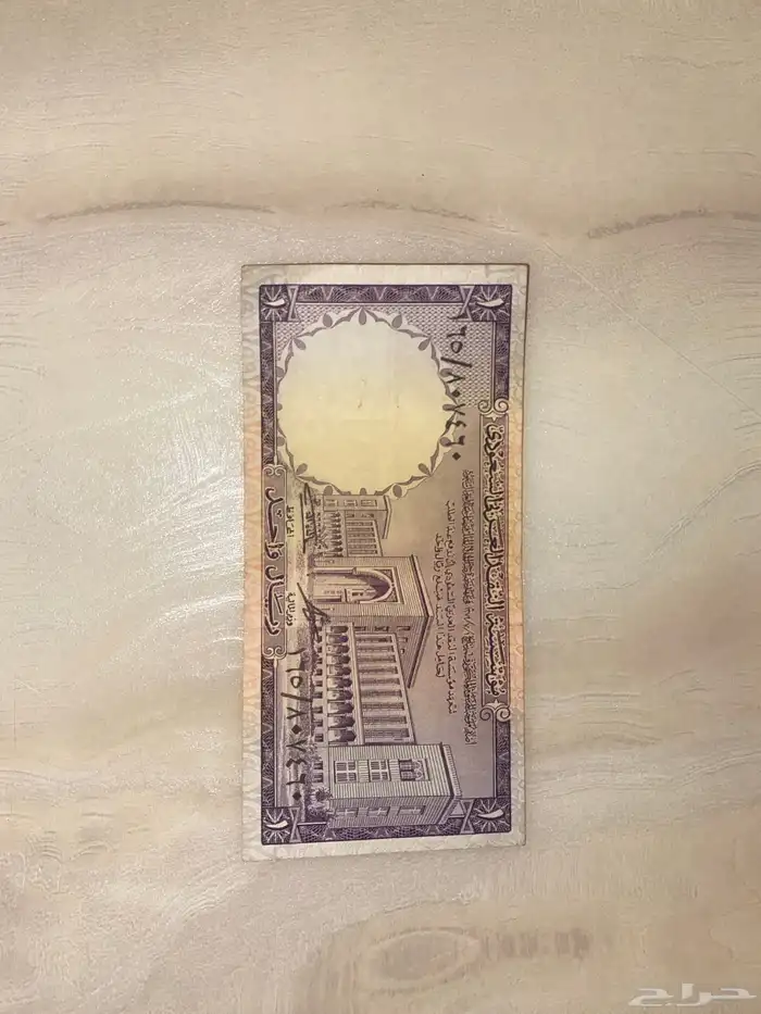 ريال ورقي قديم   عهد الملك فيصل   حالة ممتازة 0