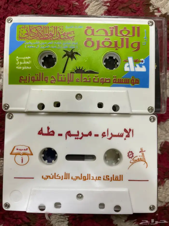 شريط القارئ الشيخ عبدالولي الاركاني 1