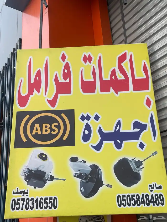 باكمات فرامل أجهزة ABS 3