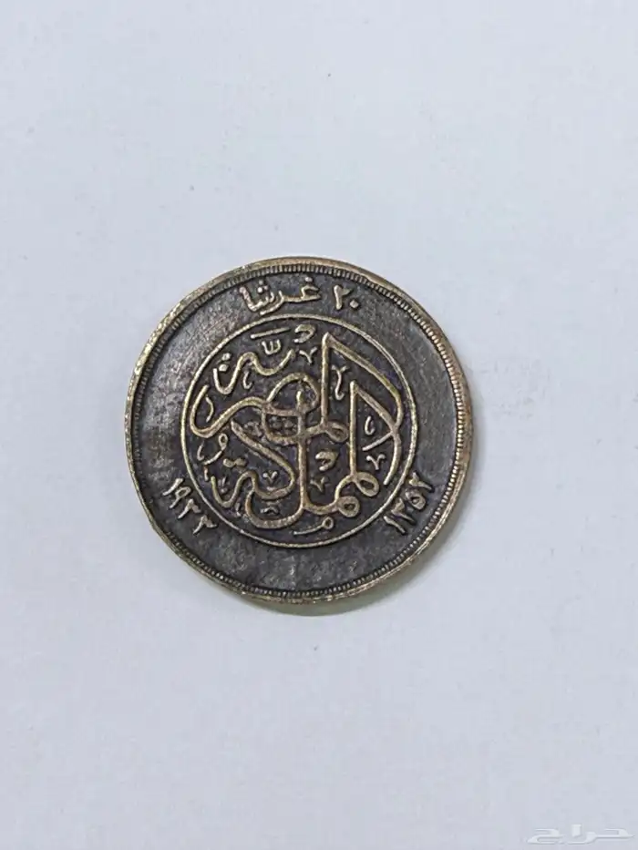 عملات تراثيه قديمة نادرة 7