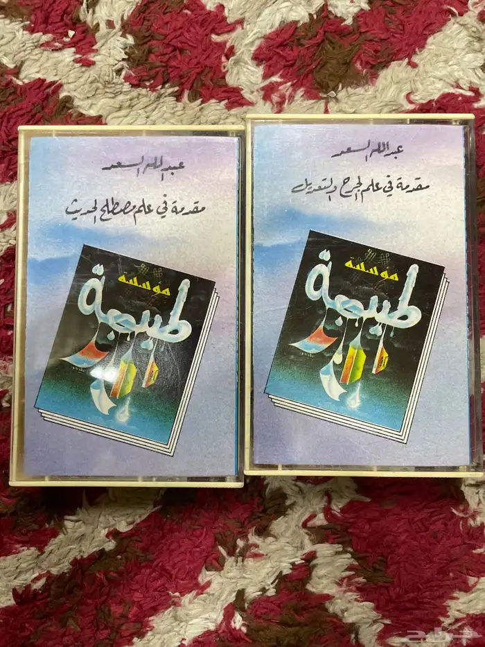 اشرطه كاست الشيخ عبدالله السعد 4