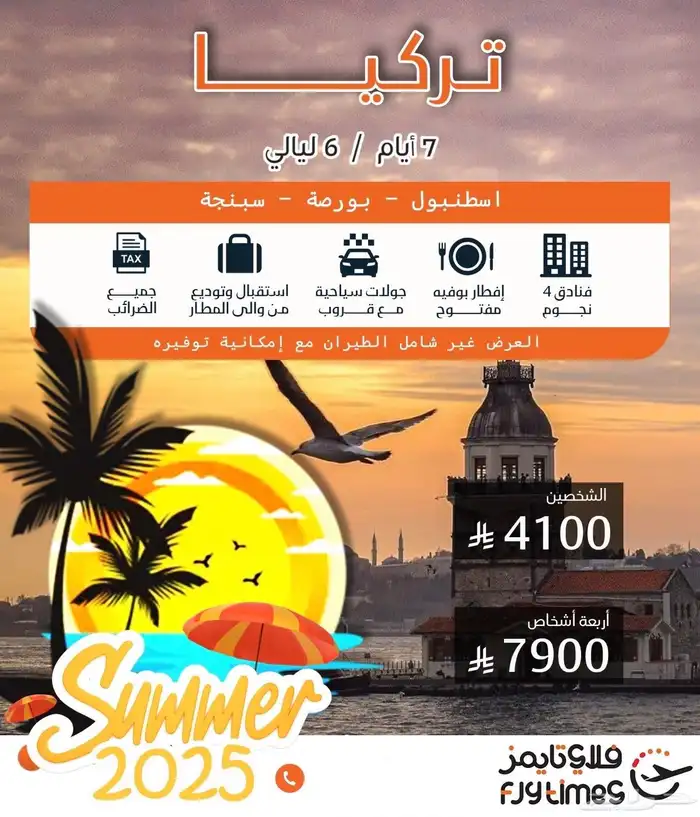 فلاي تايمز  رحلتك تبدأ من هنا 12