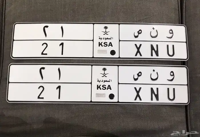 للبيع لوحة رقمين ( 21 ) 1