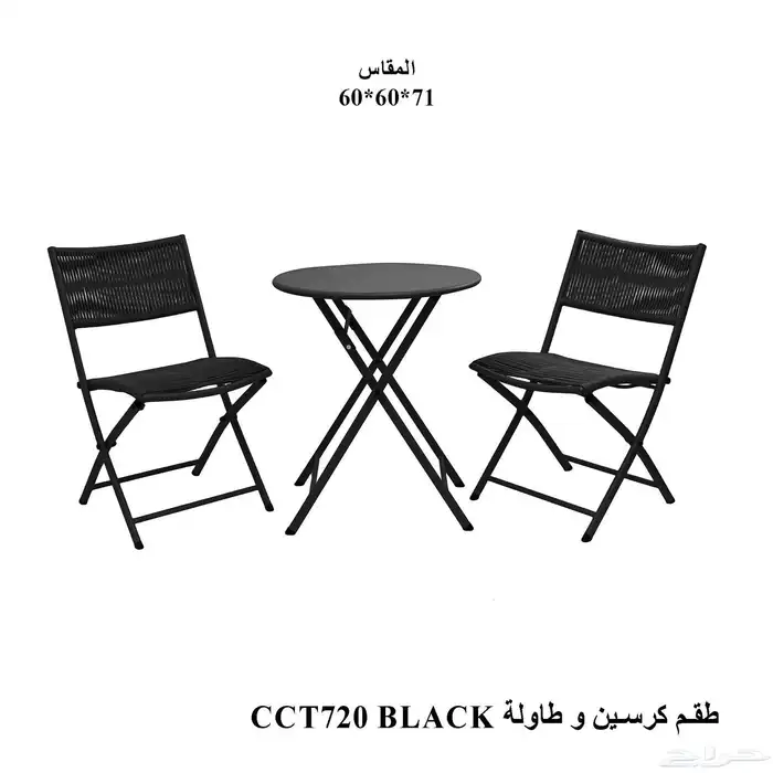 طقم كرسيين مع طاولة 1