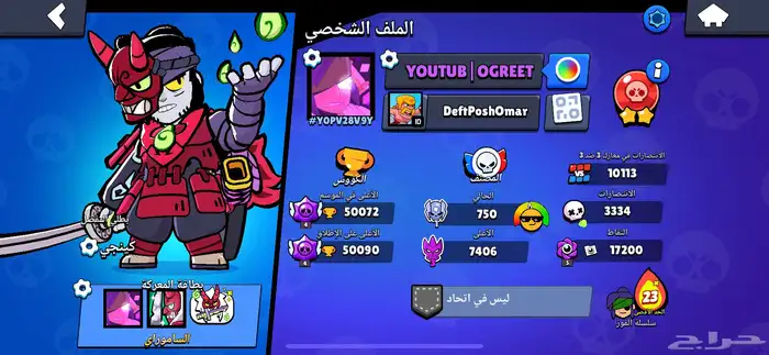 حساب براول ستارز للبيع 0