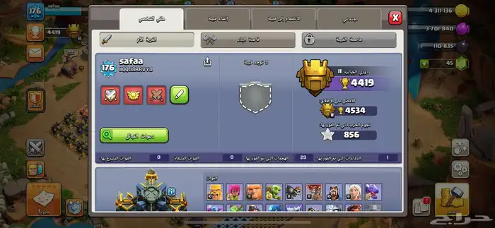 حساب كلاش تاون 17 0