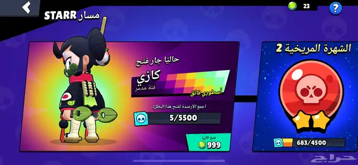 حساب براول ستارز للبيع 3