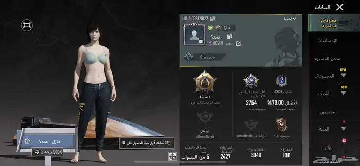 حساب ببجي مستوى الحساب 60 و 47