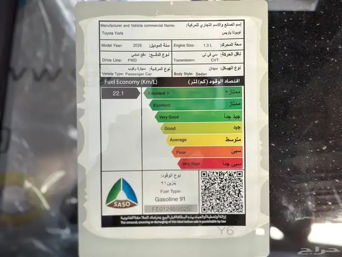 تويوتا يارس واي اكس 2026 12