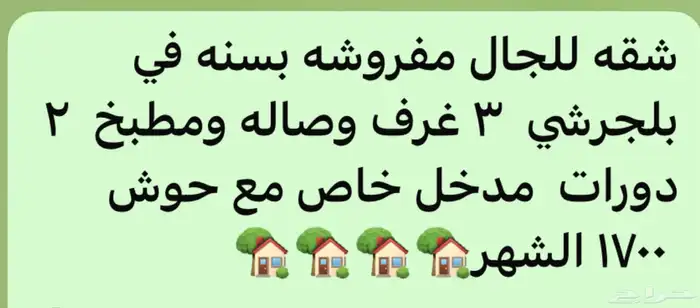للجار الباحه بلجرشي 0