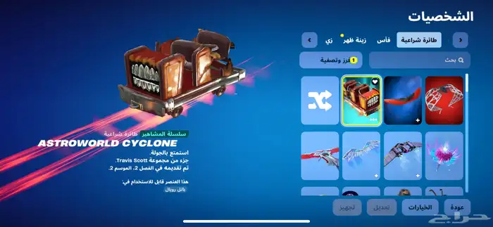 حساب فورت نايت للبيع 3