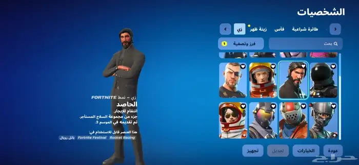 حساب فورت نايت للبيع 1