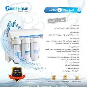 فلتر بيوركوم 7مراحل لتحلية المياه 1