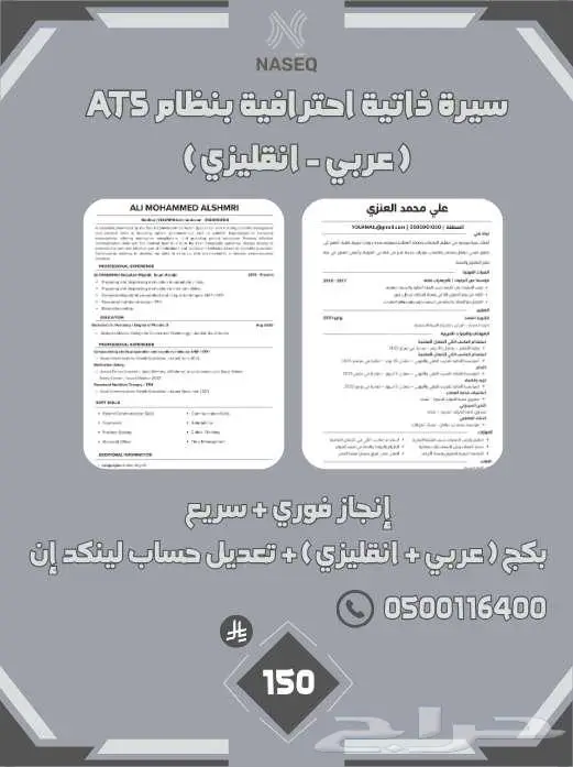 صمم سيرتك الذاتية ATS باحترافية ( 43 تقييم ) 1