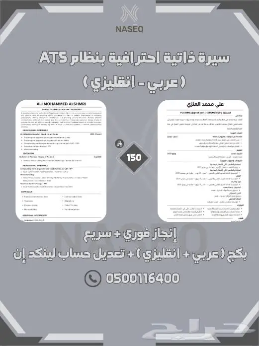 صمم سيرتك الذاتية ATS باحترافية ( 43 تقييم ) 0
