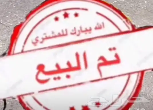 تم البيع 0