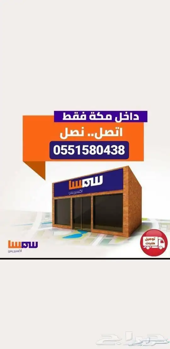 توصيل هدايا وطلبات ومشاوير شهريه 3