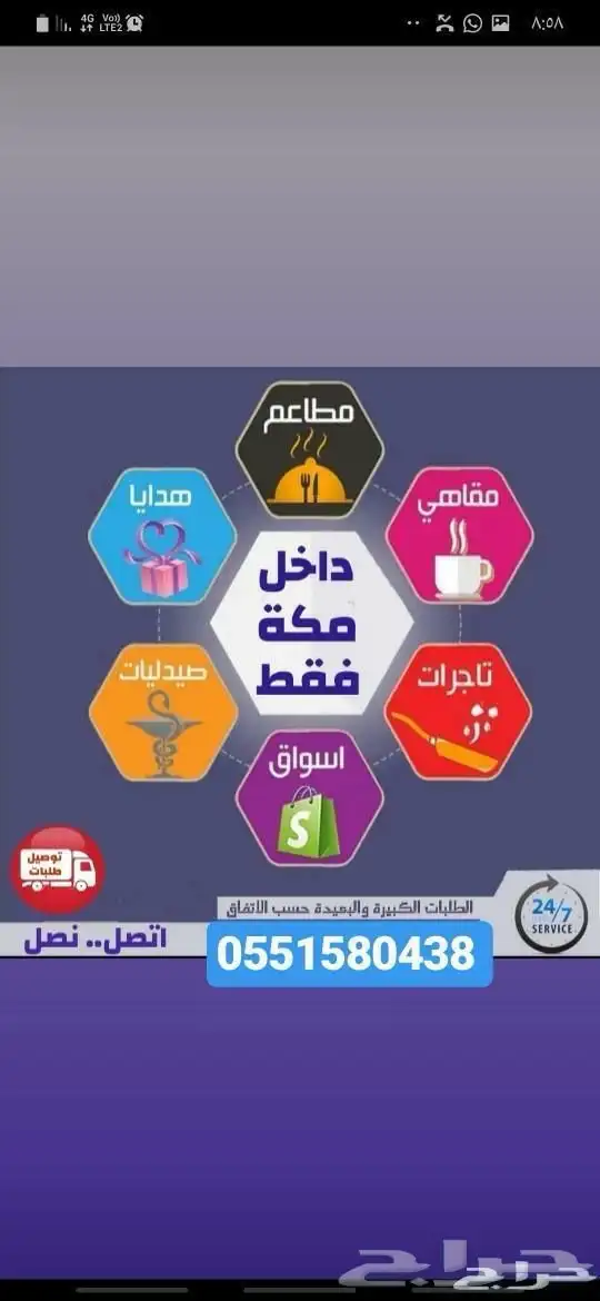 توصيل هدايا وطلبات ومشاوير شهريه 1