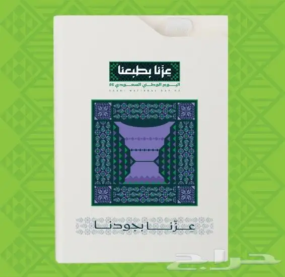 وشاحات   توزيعات   هدايا   يوم وطني 18