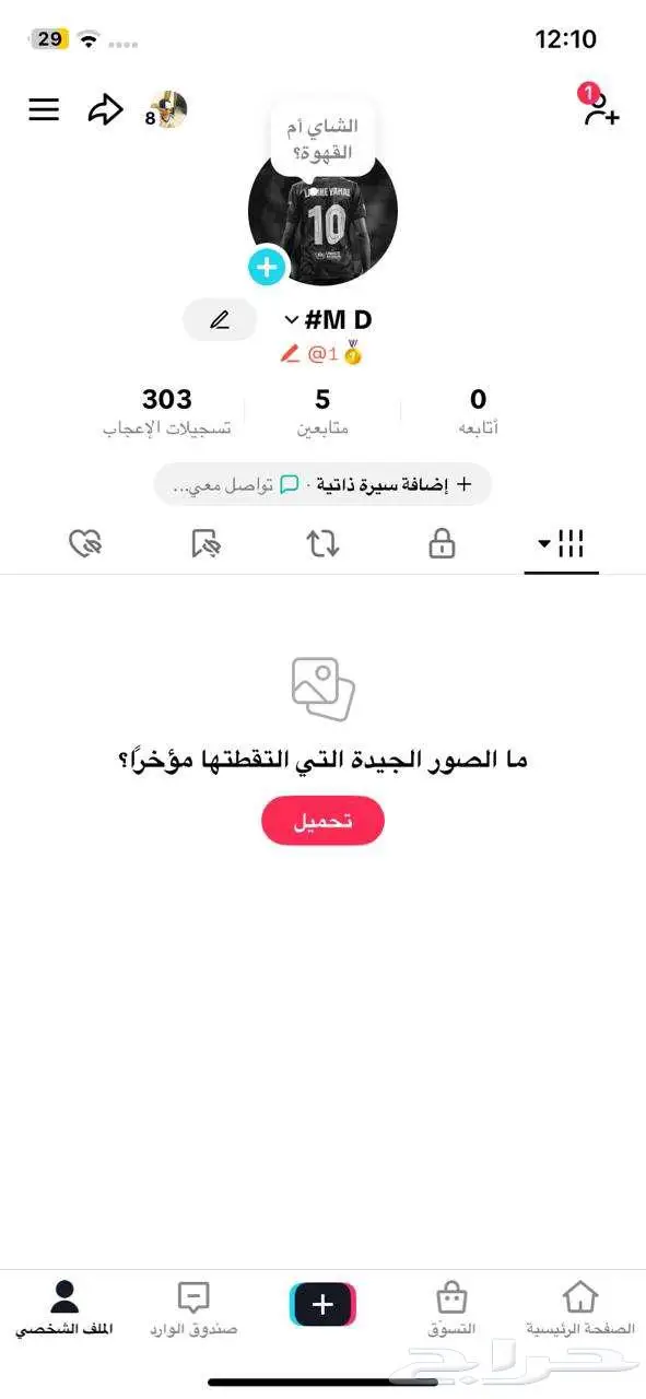 يوزر تيك تيك للبيع 0