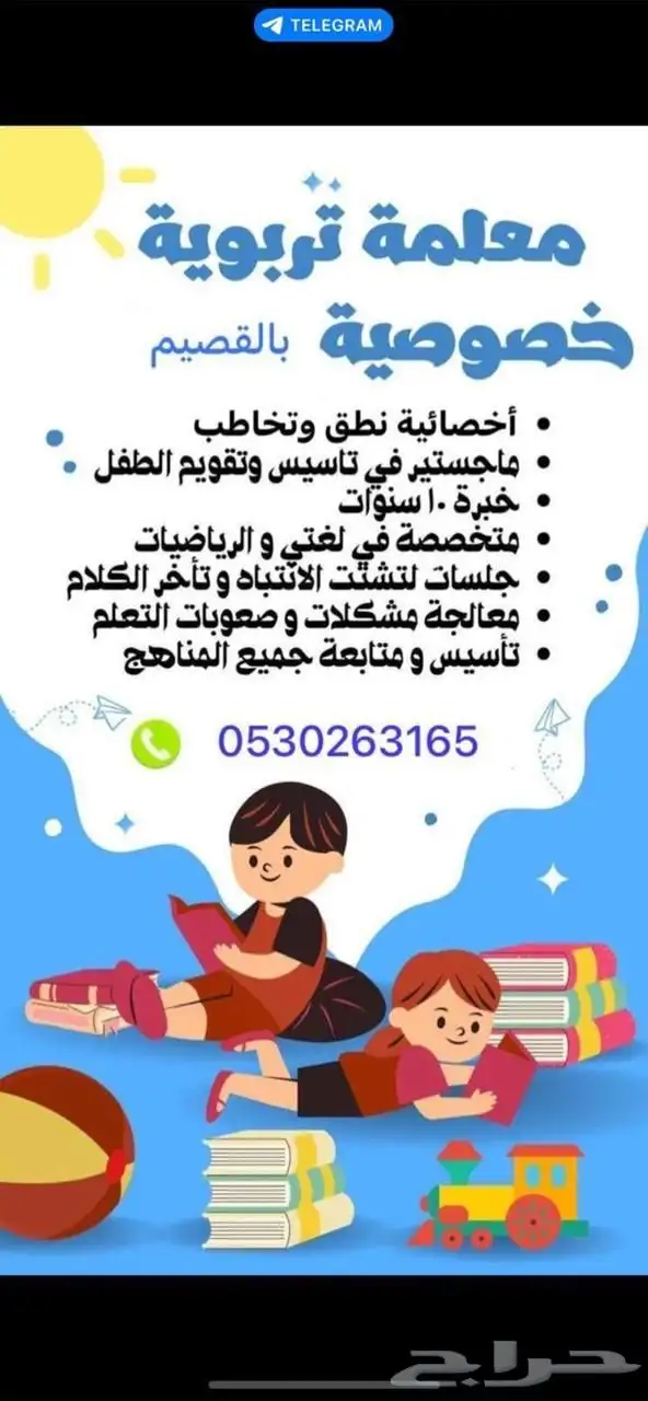 اخصائية نطق وتخاطب وتأسيس الاطفال 1
