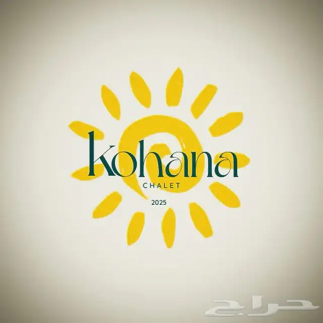 شاليهات واستراحة كوهانا 5