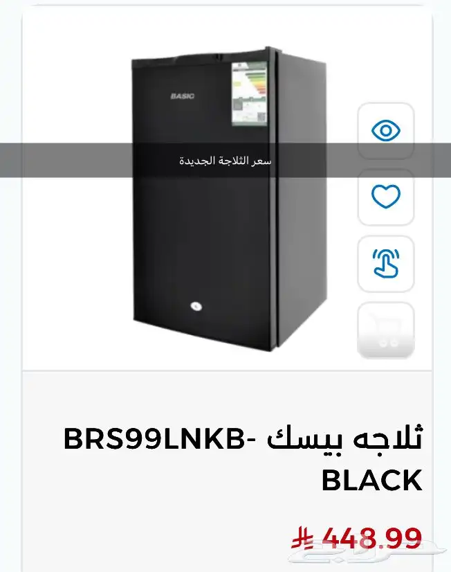 ثلاجة BASIC صغيرة 3 قدم جديدة 2