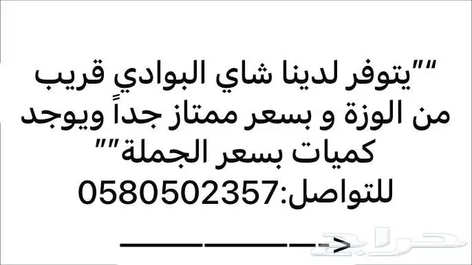 شاي البوادي بسعر الجملة 3