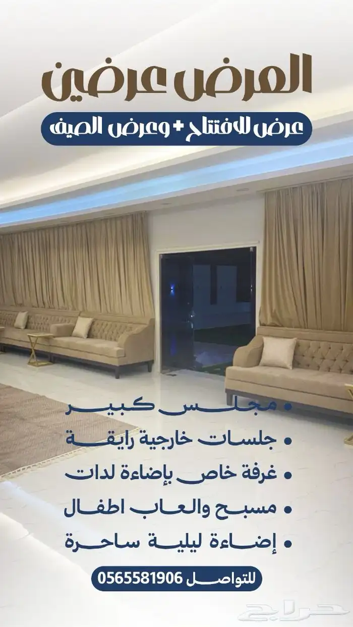 استراحة النايف للمناسبات والإيجار اليومي 6