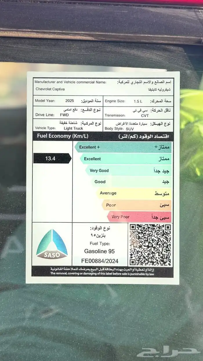 شفرولية كابتيفا LT نص فل 2025 لدى شركة عبدالمجيد الخضر 11