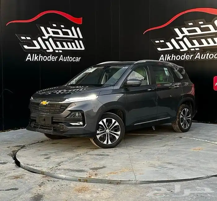 شفرولية كابتيفا LT نص فل 2025 لدى شركة عبدالمجيد الخضر 0