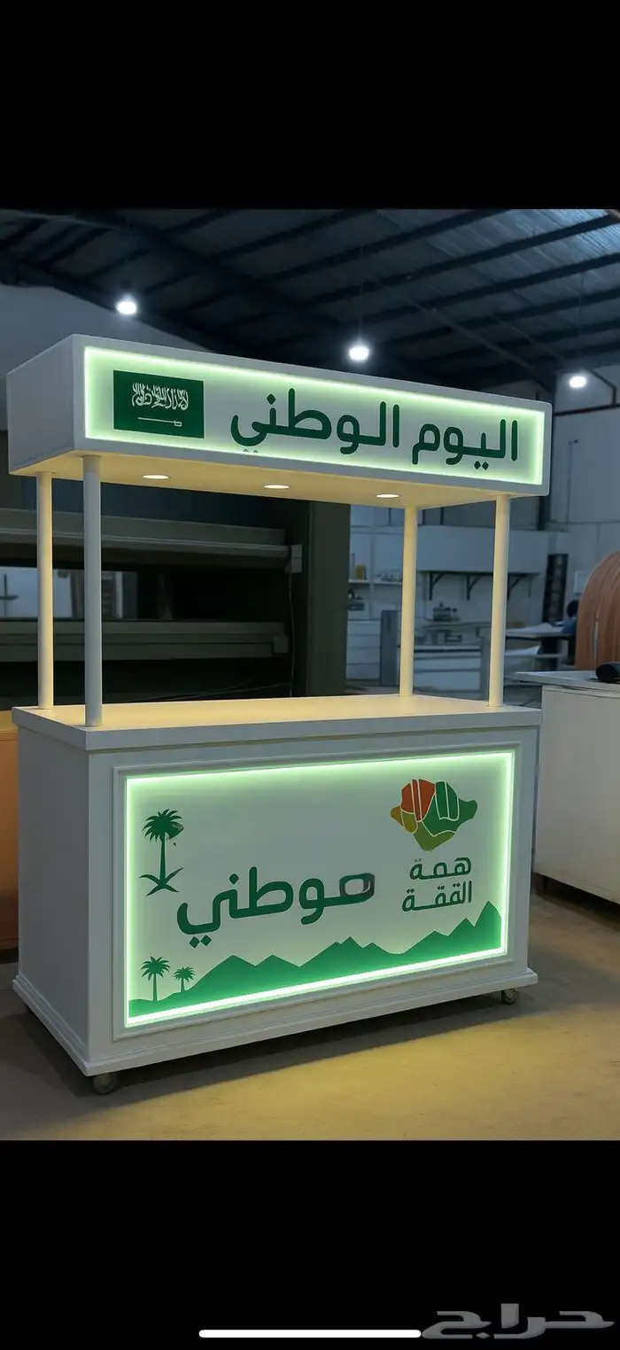 بوثات استقبالات استاندات لليوم الوطني 2