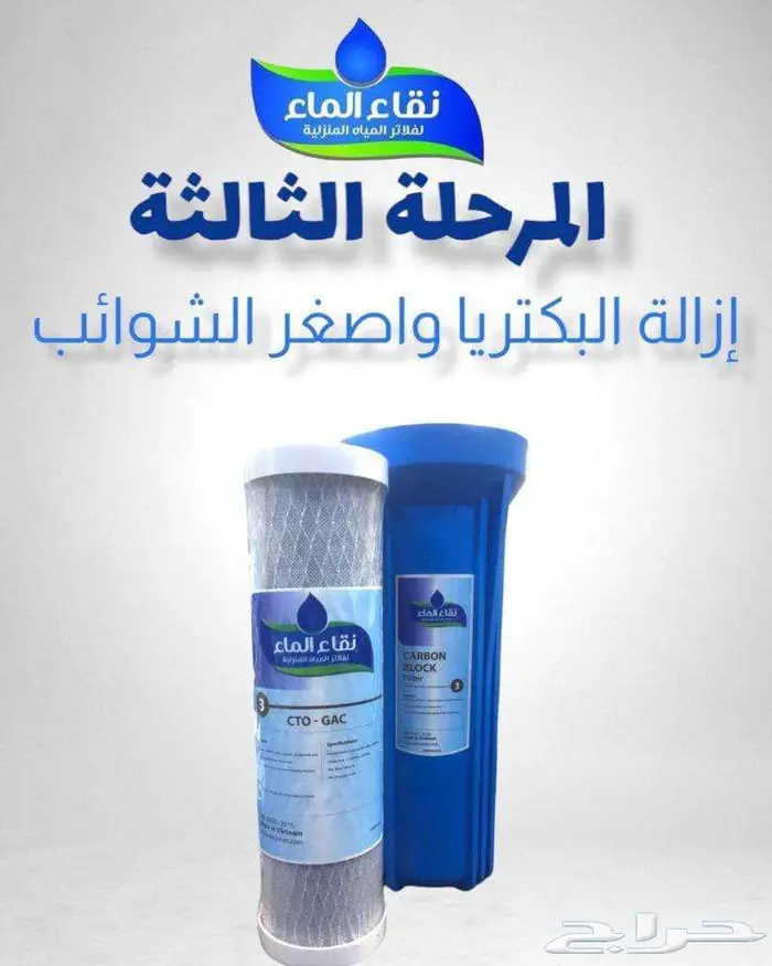 فلاتر مياه منزلية من شركة نقاء الماء فرع الضيافة خميس مشيط 11