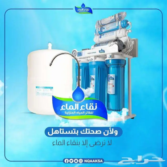 فلاتر مياه منزلية من شركة نقاء الماء فرع الضيافة خميس مشيط 25