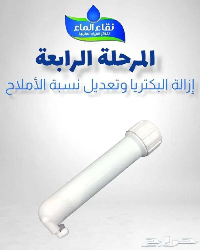 فلاتر مياه منزلية من شركة نقاء الماء فرع الضيافة خميس مشيط 12