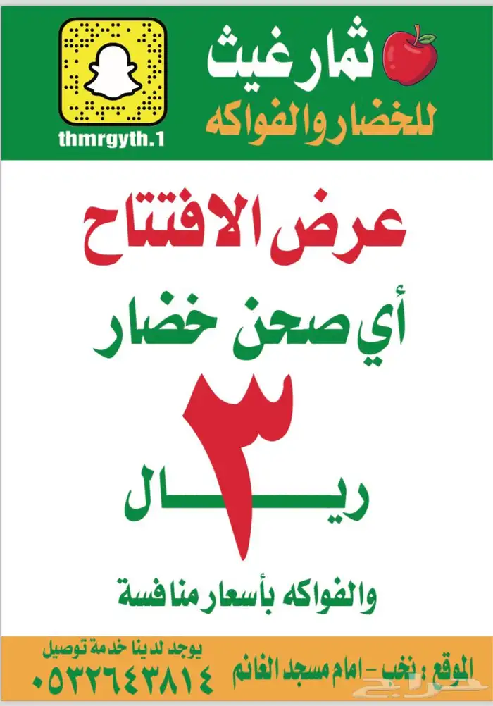 ثمار غيث للخضار والفواكه 0