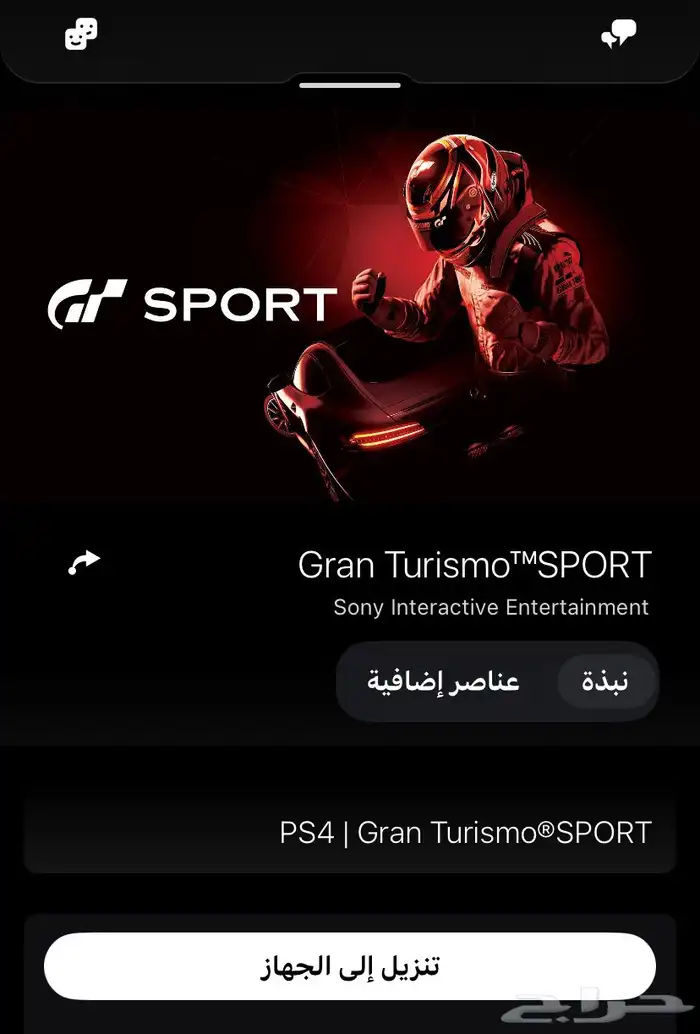 حساب سوني قراند 3