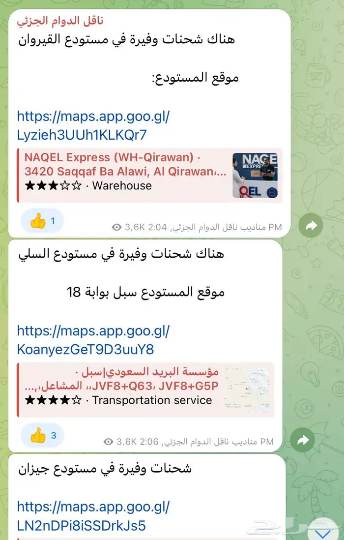 لتسجيل تطبيق ناقل 2