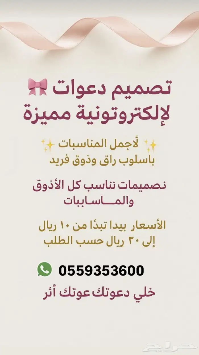 تصميم جميع الدعوات لإلكترونية 0