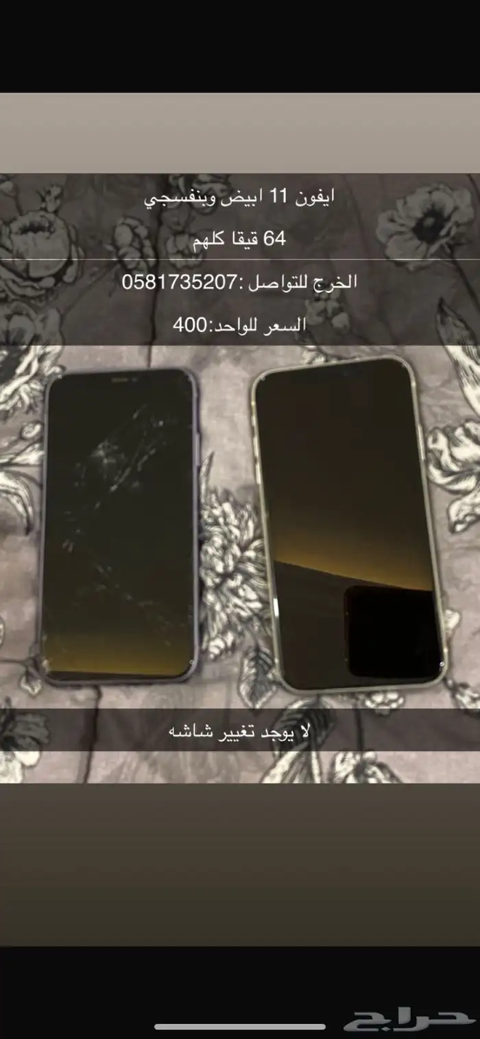ايفون للبيع 11 0