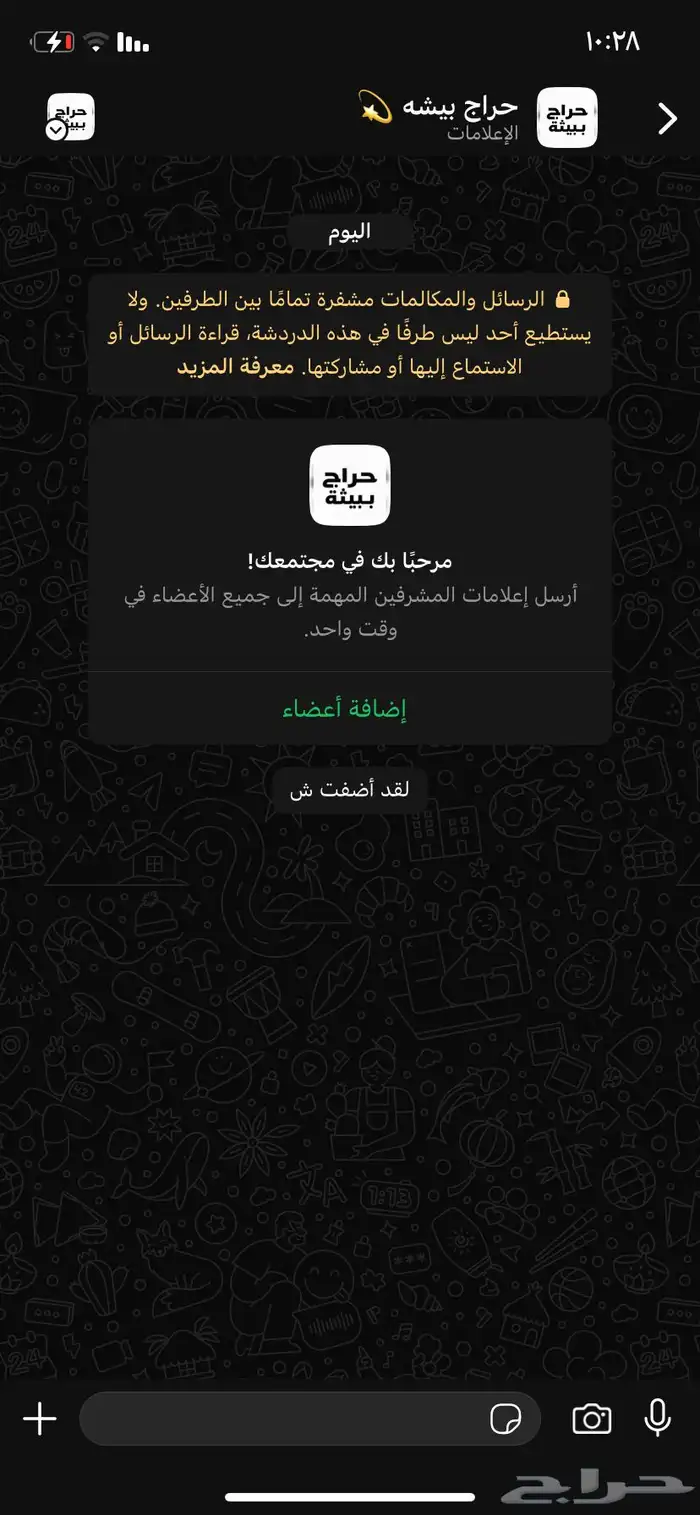 قروب بيشه واتس 0