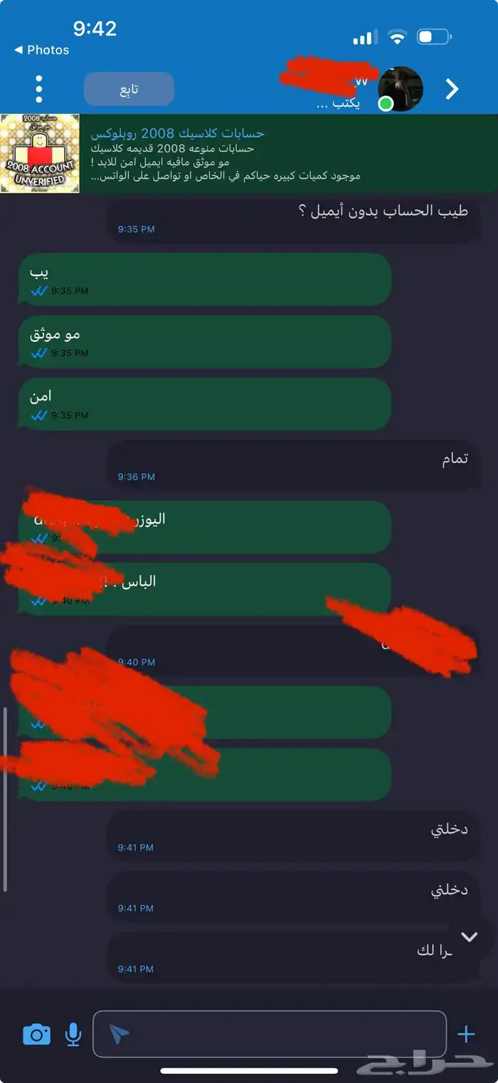 حسابات كلاسيك 2008 روبلوكس 12