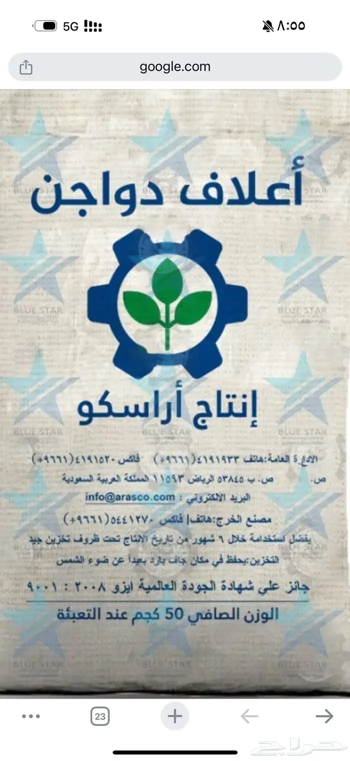 علف اراسكو ناهي 1