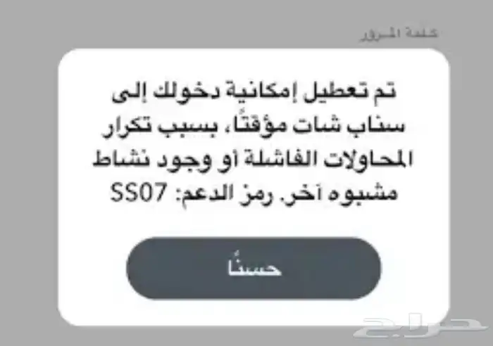 فك باند سناب SS06او SS07 في اقل من ربع ساعه 1