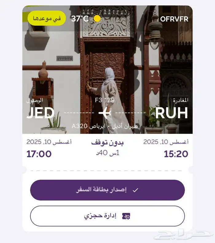 طيران الرياض جدة اليوم تذكرة سفر 0